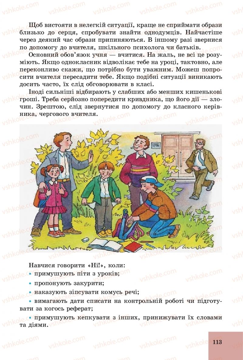 Страница 113 | Підручник Основи здоров'я 5 клас Т.Є. Бойченко, С.В. Василенко, Н.І. Гущина 2018