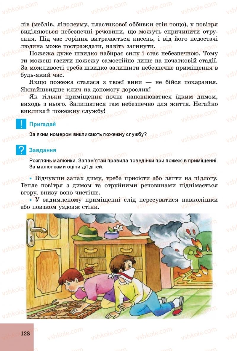 Страница 128 | Підручник Основи здоров'я 5 клас Т.Є. Бойченко, С.В. Василенко, Н.І. Гущина 2018