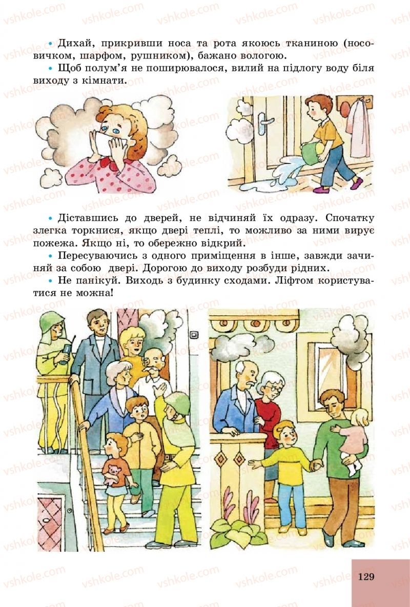 Страница 129 | Підручник Основи здоров'я 5 клас Т.Є. Бойченко, С.В. Василенко, Н.І. Гущина 2018