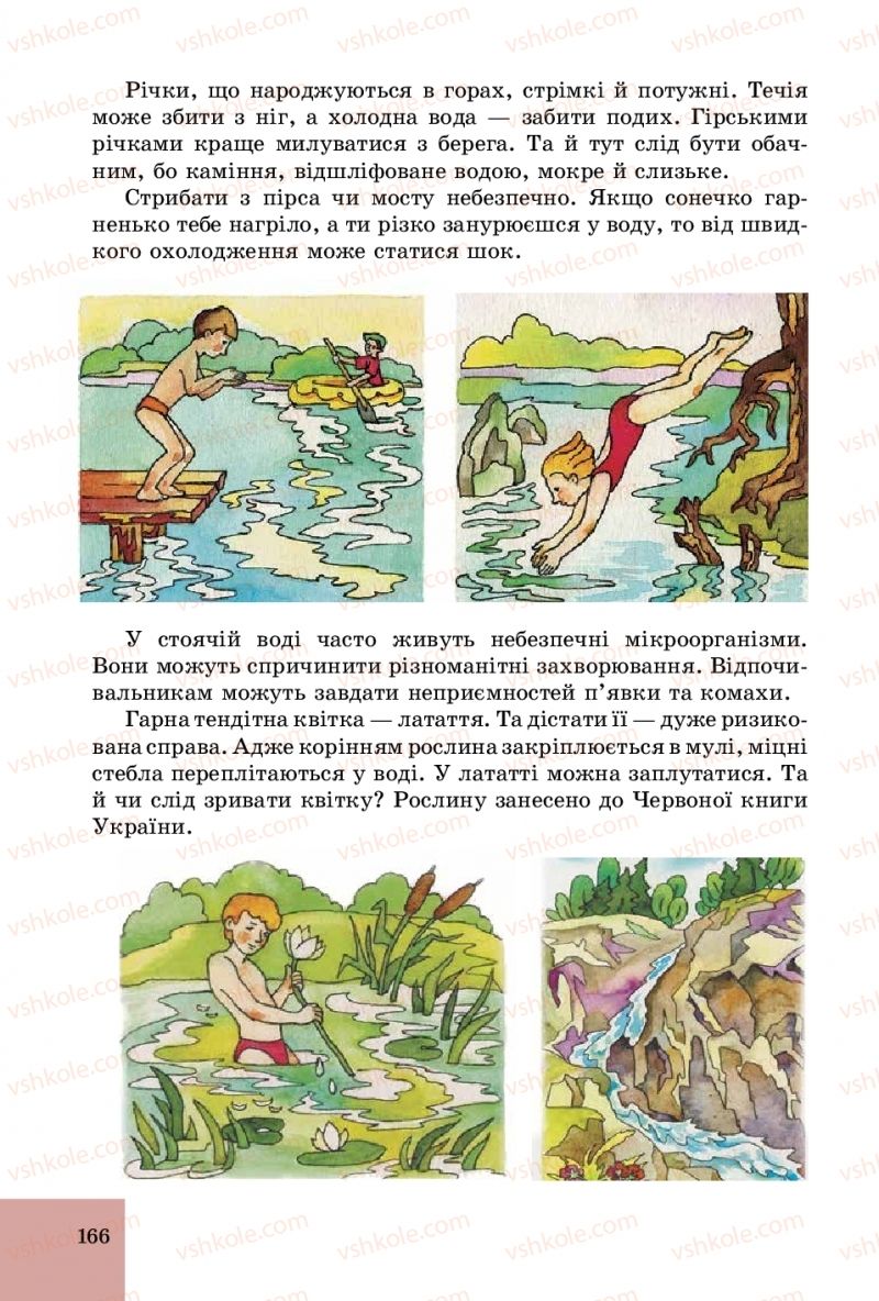 Страница 166 | Підручник Основи здоров'я 5 клас Т.Є. Бойченко, С.В. Василенко, Н.І. Гущина 2018