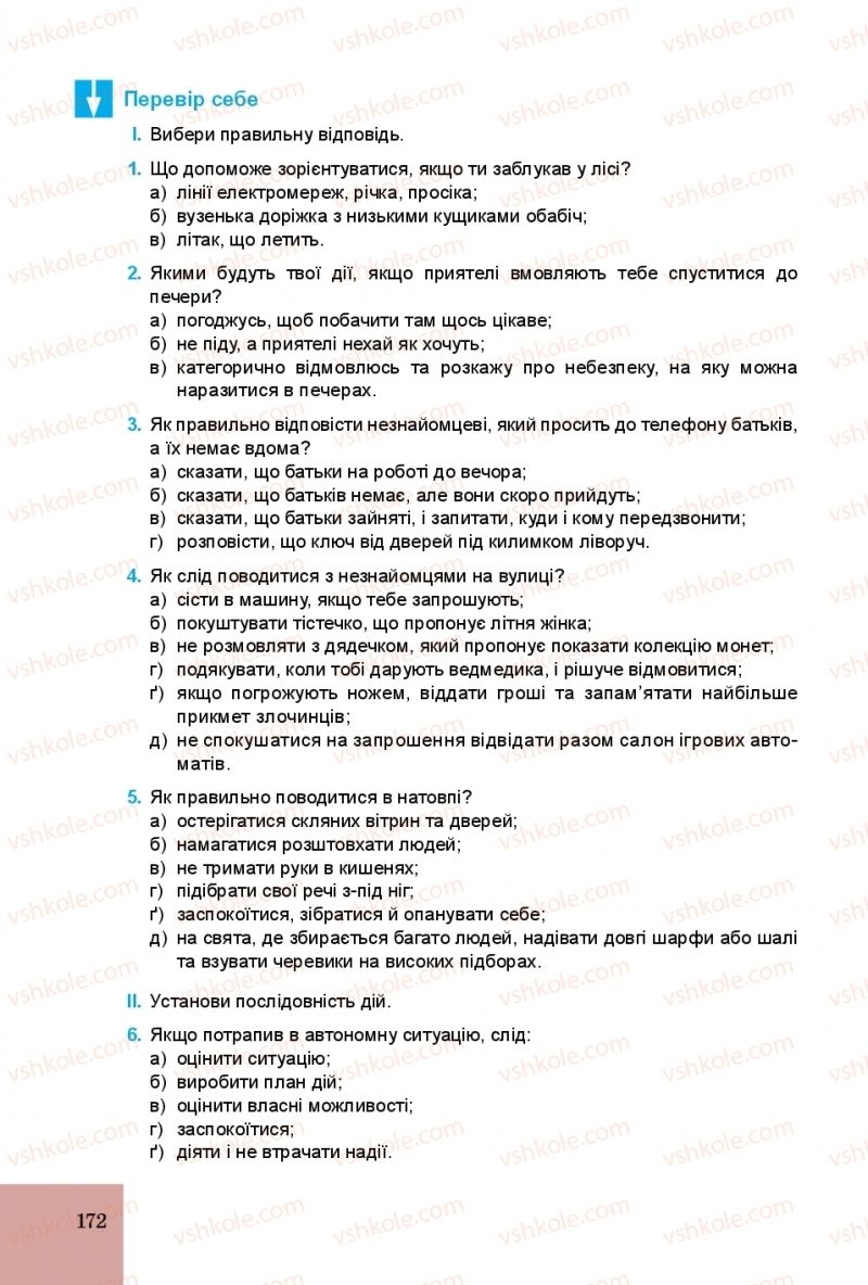 Страница 172 | Підручник Основи здоров'я 5 клас Т.Є. Бойченко, С.В. Василенко, Н.І. Гущина 2018
