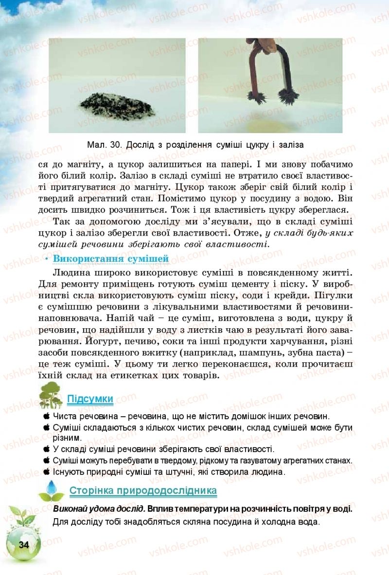 Страница 34 | Підручник Природознавство 5 клас Т.В. Коршевнюк, І.В. Баштовий 2018