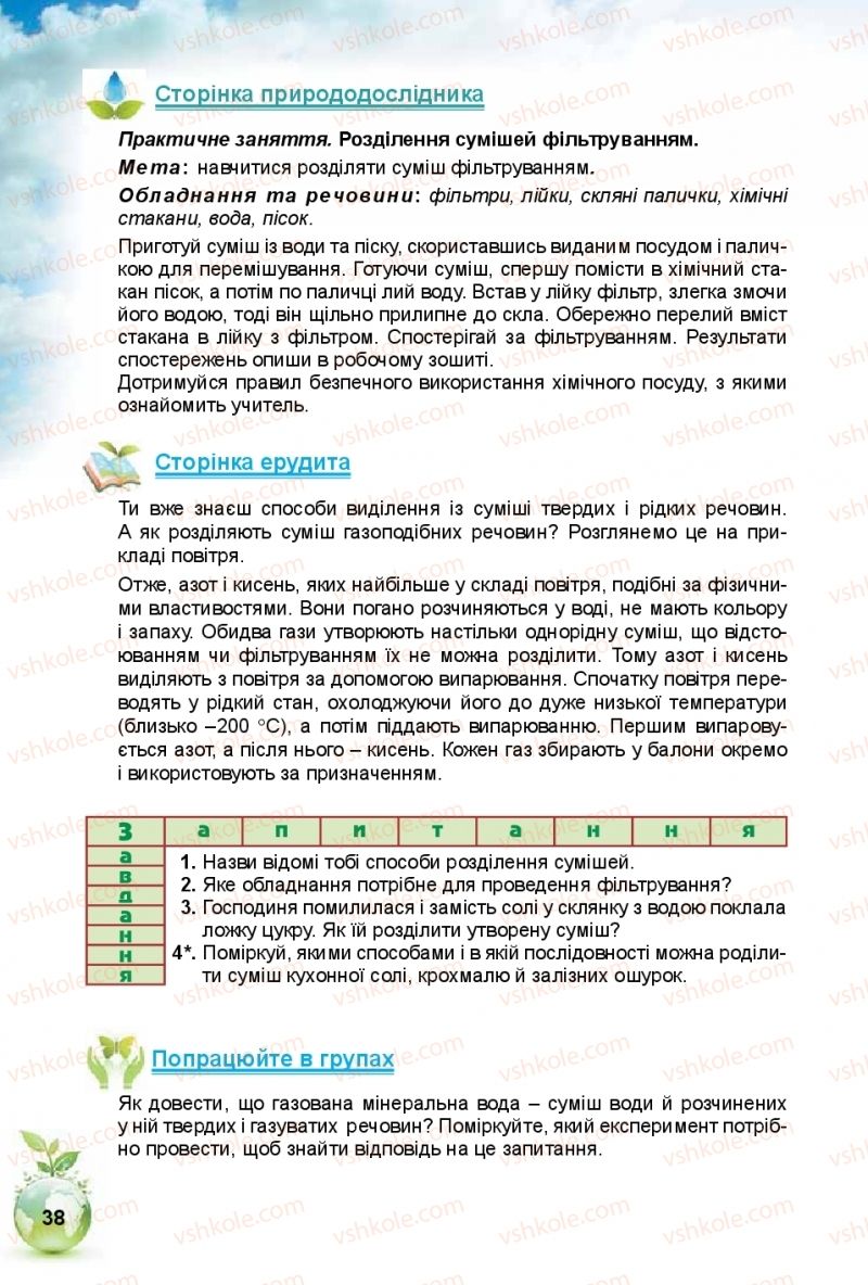 Страница 38 | Підручник Природознавство 5 клас Т.В. Коршевнюк, І.В. Баштовий 2018