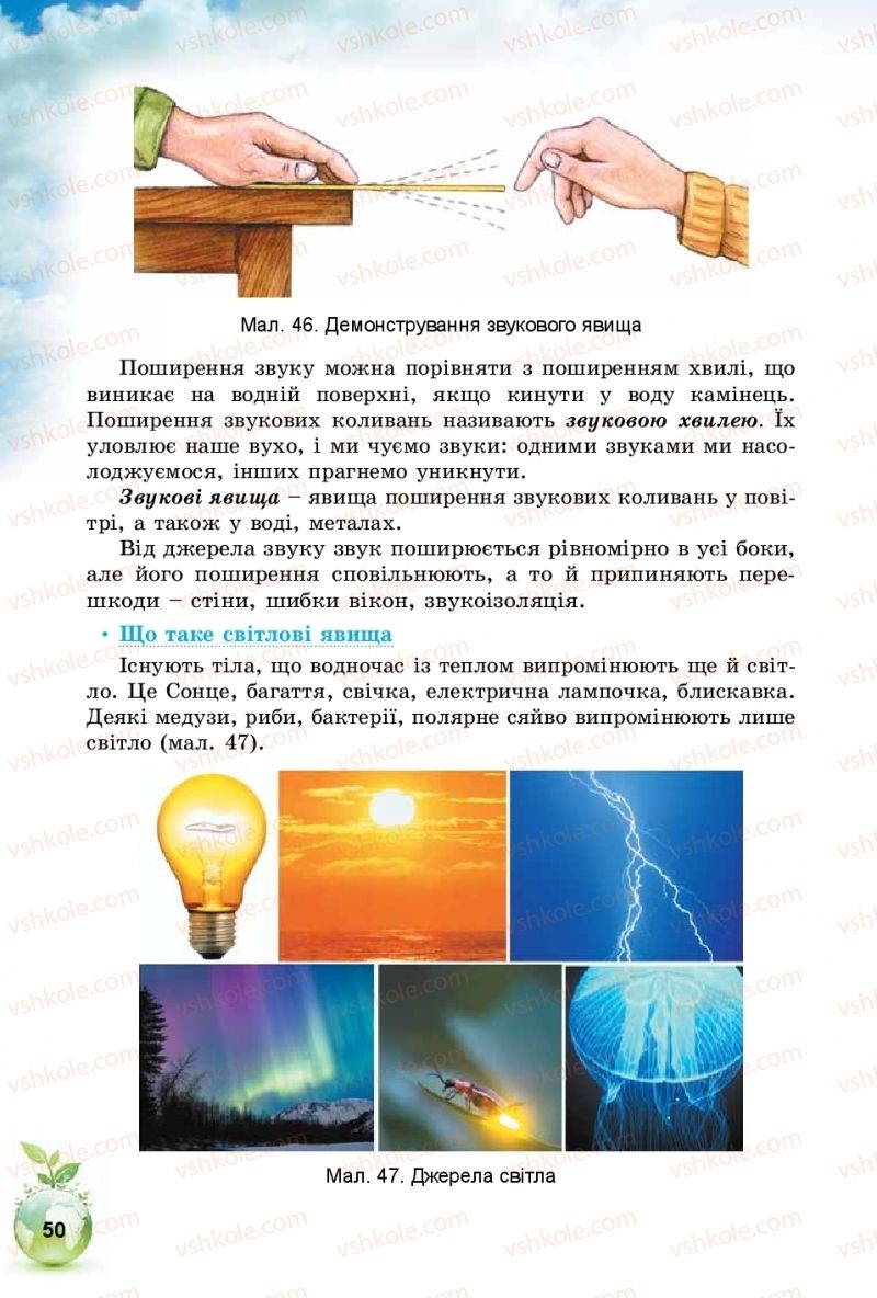 Страница 50 | Підручник Природознавство 5 клас Т.В. Коршевнюк, І.В. Баштовий 2018