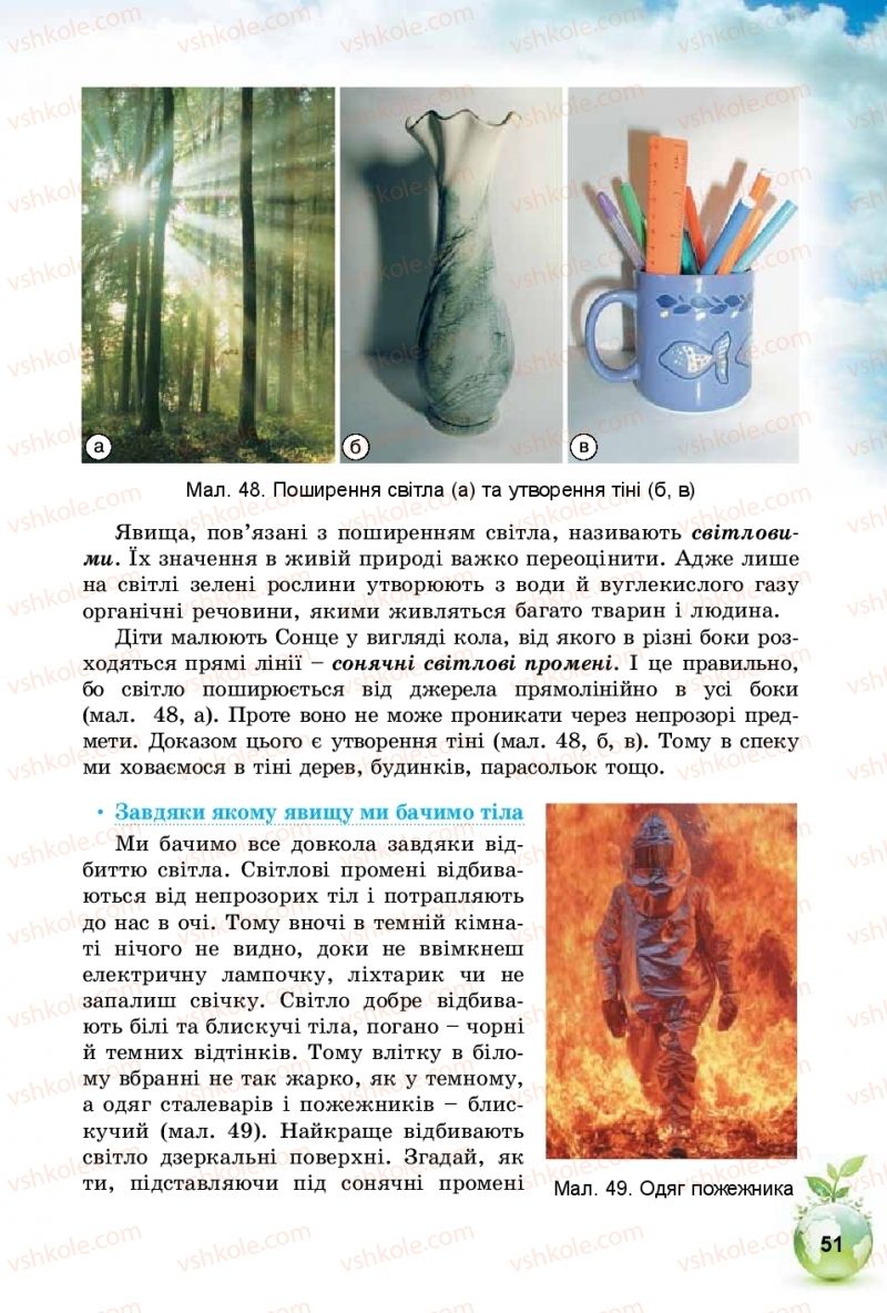 Страница 51 | Підручник Природознавство 5 клас Т.В. Коршевнюк, І.В. Баштовий 2018