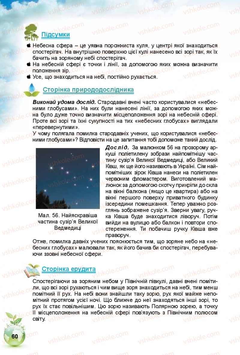 Страница 60 | Підручник Природознавство 5 клас Т.В. Коршевнюк, І.В. Баштовий 2018