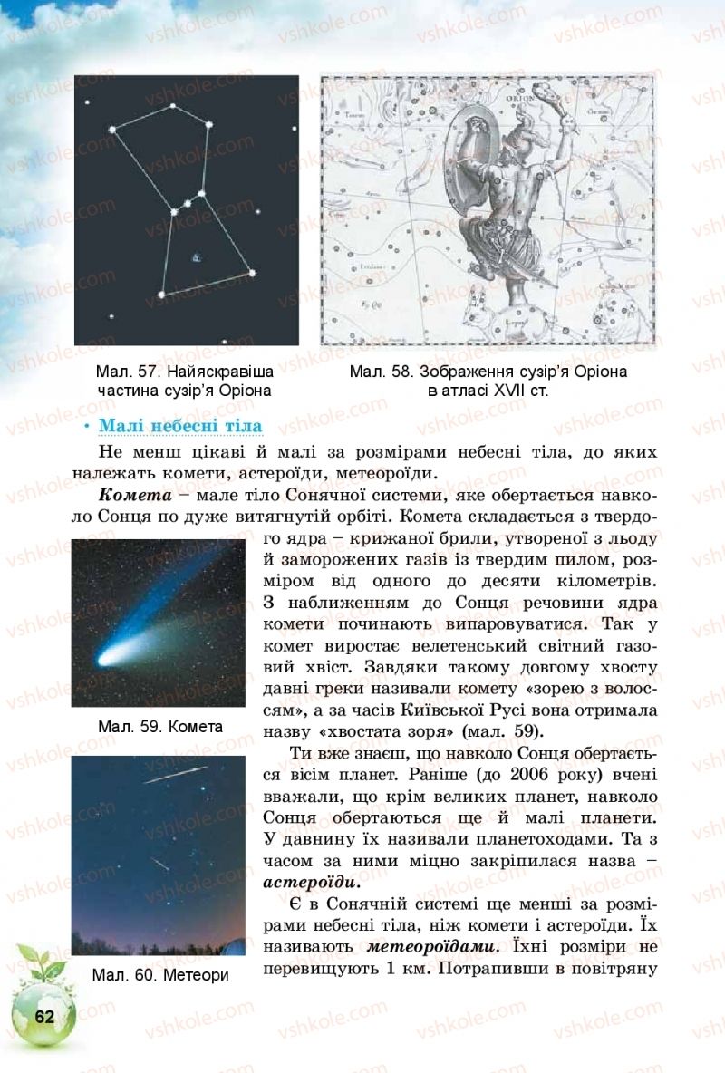 Страница 62 | Підручник Природознавство 5 клас Т.В. Коршевнюк, І.В. Баштовий 2018