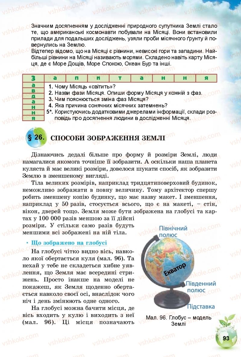 Страница 93 | Підручник Природознавство 5 клас Т.В. Коршевнюк, І.В. Баштовий 2018