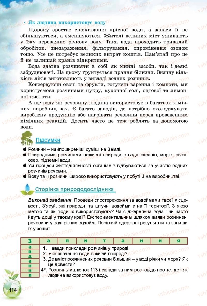 Страница 114 | Підручник Природознавство 5 клас Т.В. Коршевнюк, І.В. Баштовий 2018