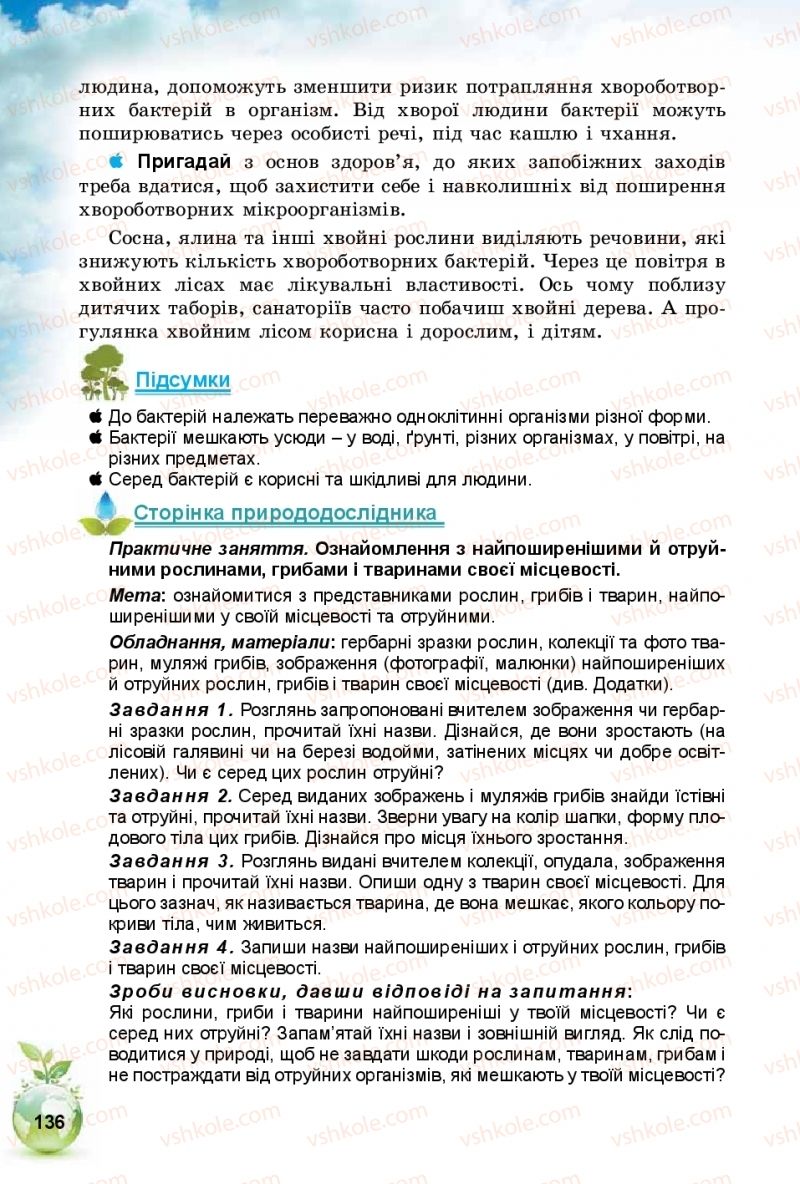 Страница 136 | Підручник Природознавство 5 клас Т.В. Коршевнюк, І.В. Баштовий 2018