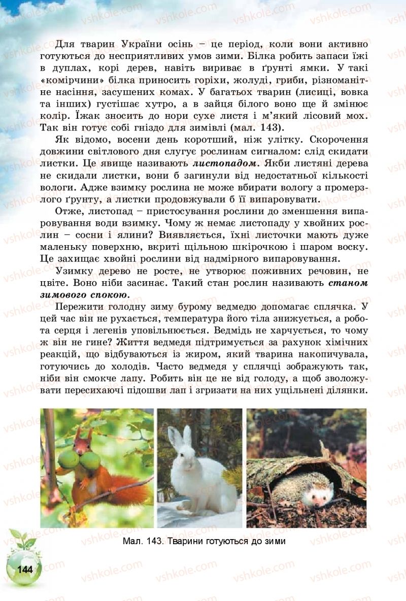 Страница 144 | Підручник Природознавство 5 клас Т.В. Коршевнюк, І.В. Баштовий 2018