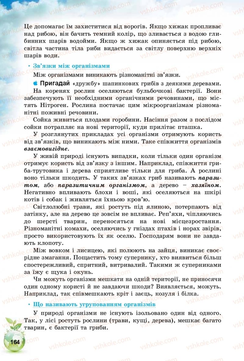 Страница 164 | Підручник Природознавство 5 клас Т.В. Коршевнюк, І.В. Баштовий 2018