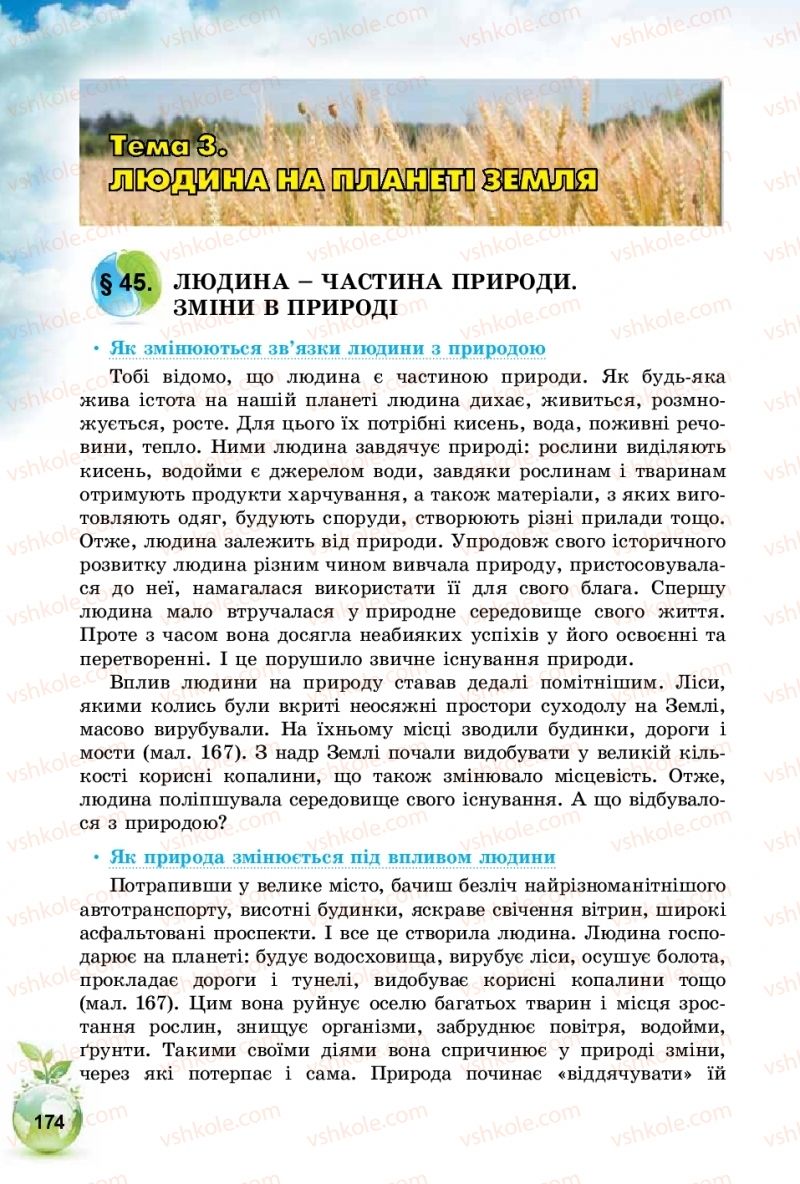 Страница 174 | Підручник Природознавство 5 клас Т.В. Коршевнюк, І.В. Баштовий 2018