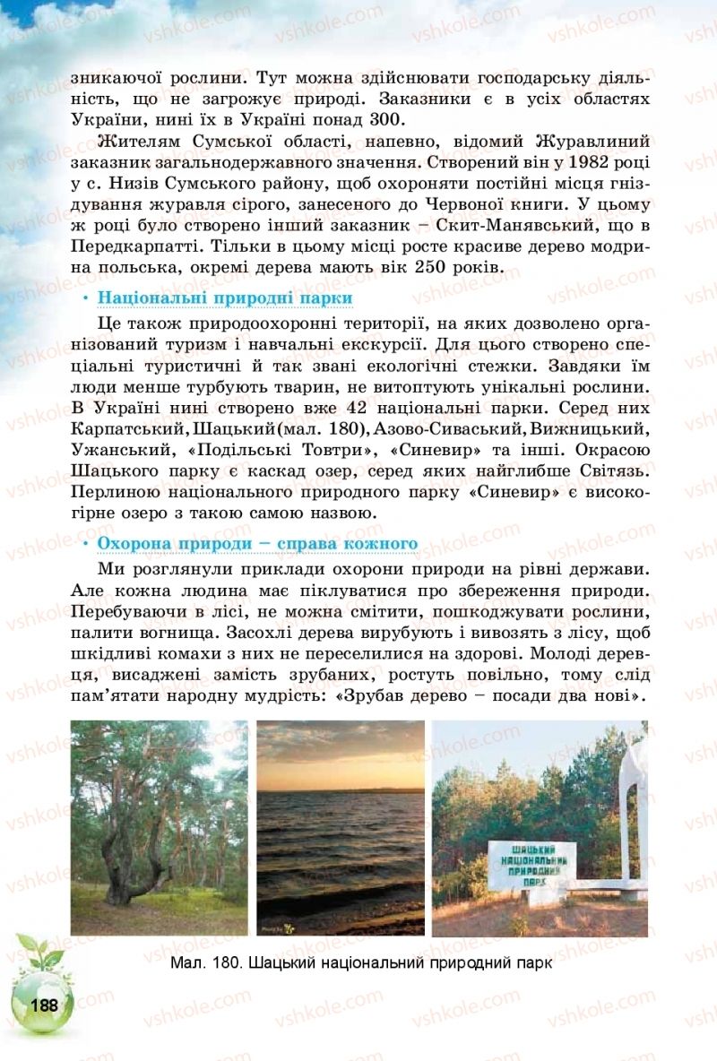 Страница 188 | Підручник Природознавство 5 клас Т.В. Коршевнюк, І.В. Баштовий 2018