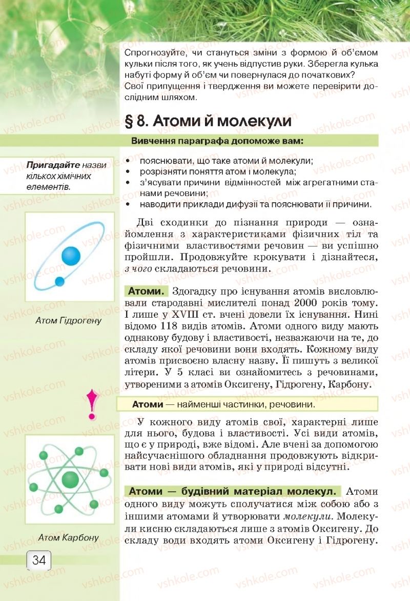 Страница 34 | Підручник Природознавство 5 клас О.Г. Ярошенко, В.М. Бойко 2018