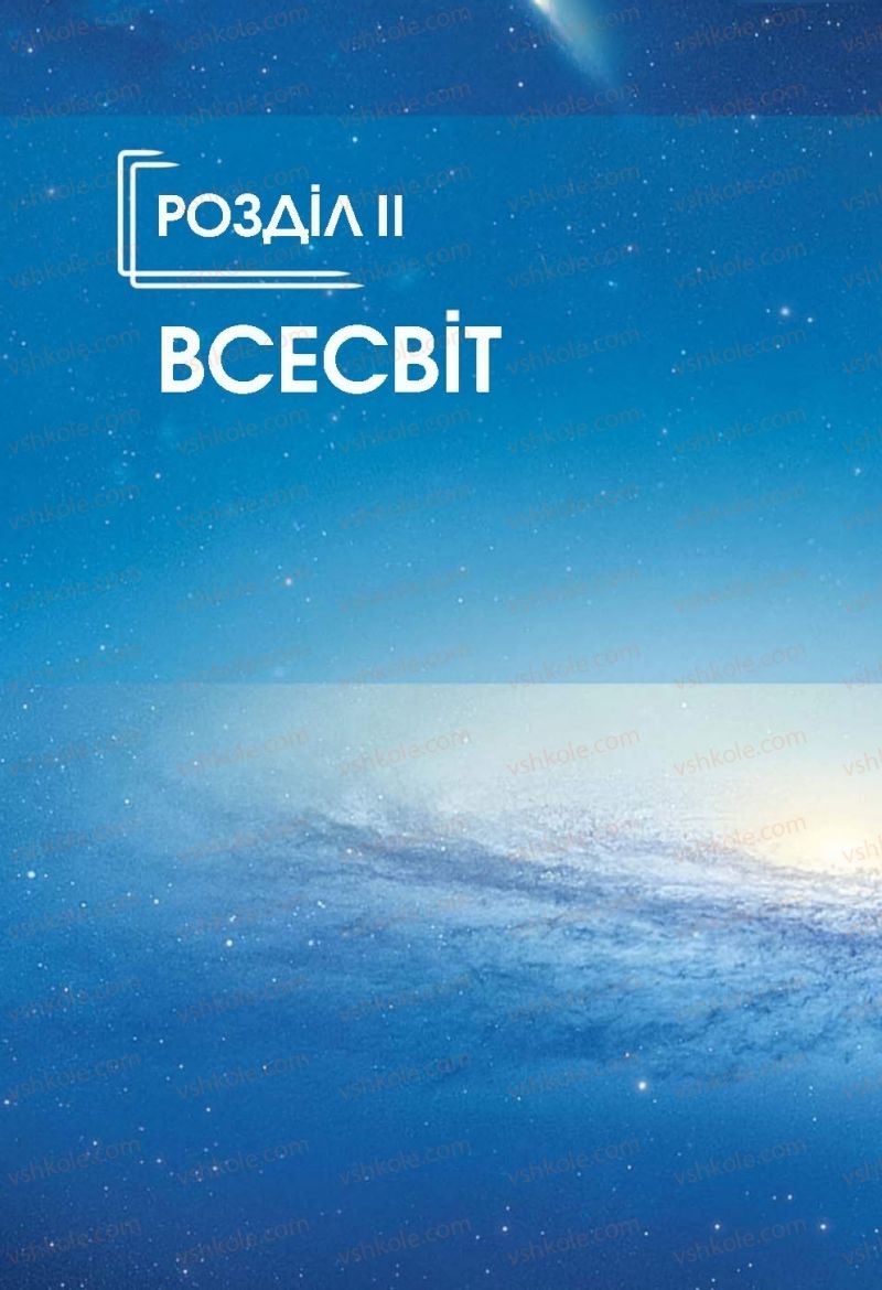 Страница 70 | Підручник Природознавство 5 клас О.Г. Ярошенко, В.М. Бойко 2018