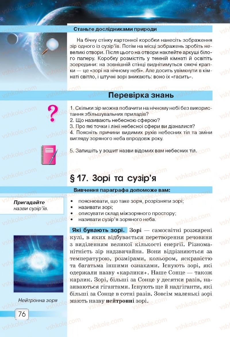 Страница 76 | Підручник Природознавство 5 клас О.Г. Ярошенко, В.М. Бойко 2018