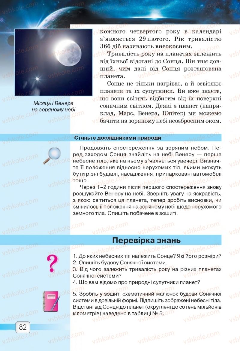 Страница 82 | Підручник Природознавство 5 клас О.Г. Ярошенко, В.М. Бойко 2018