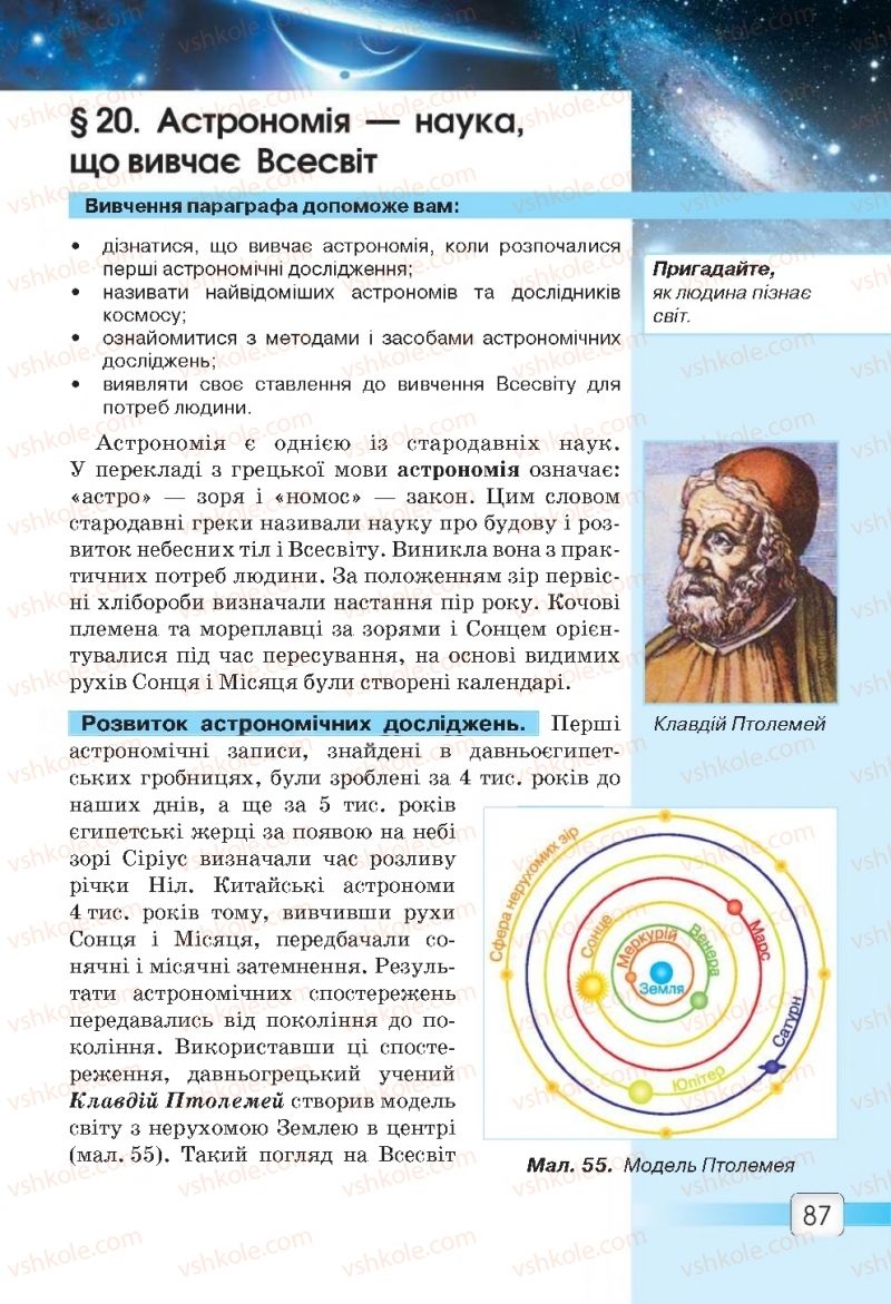 Страница 87 | Підручник Природознавство 5 клас О.Г. Ярошенко, В.М. Бойко 2018