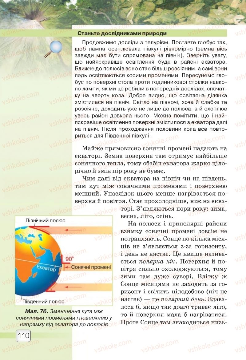 Страница 110 | Підручник Природознавство 5 клас О.Г. Ярошенко, В.М. Бойко 2018