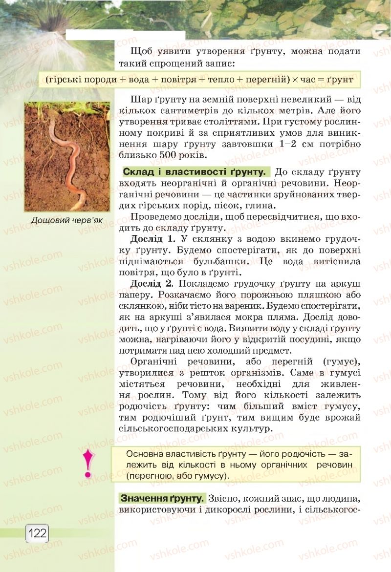 Страница 122 | Підручник Природознавство 5 клас О.Г. Ярошенко, В.М. Бойко 2018