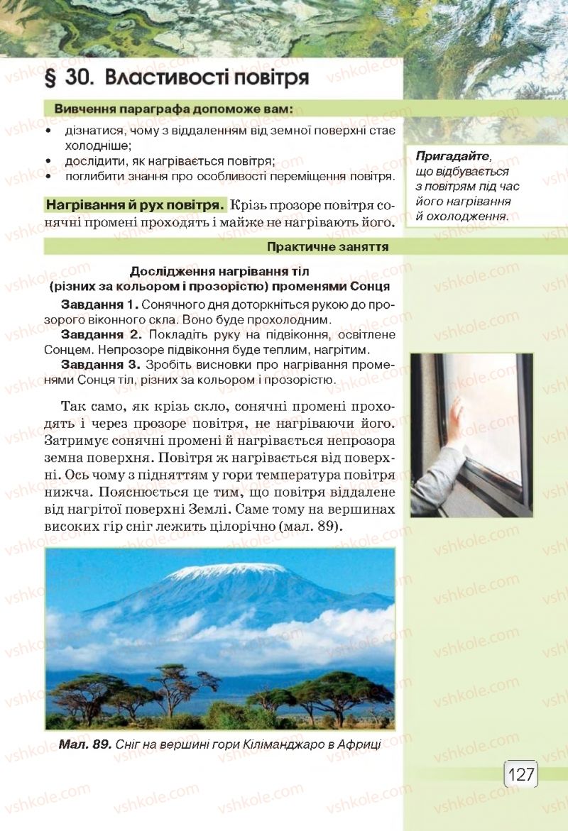 Страница 127 | Підручник Природознавство 5 клас О.Г. Ярошенко, В.М. Бойко 2018