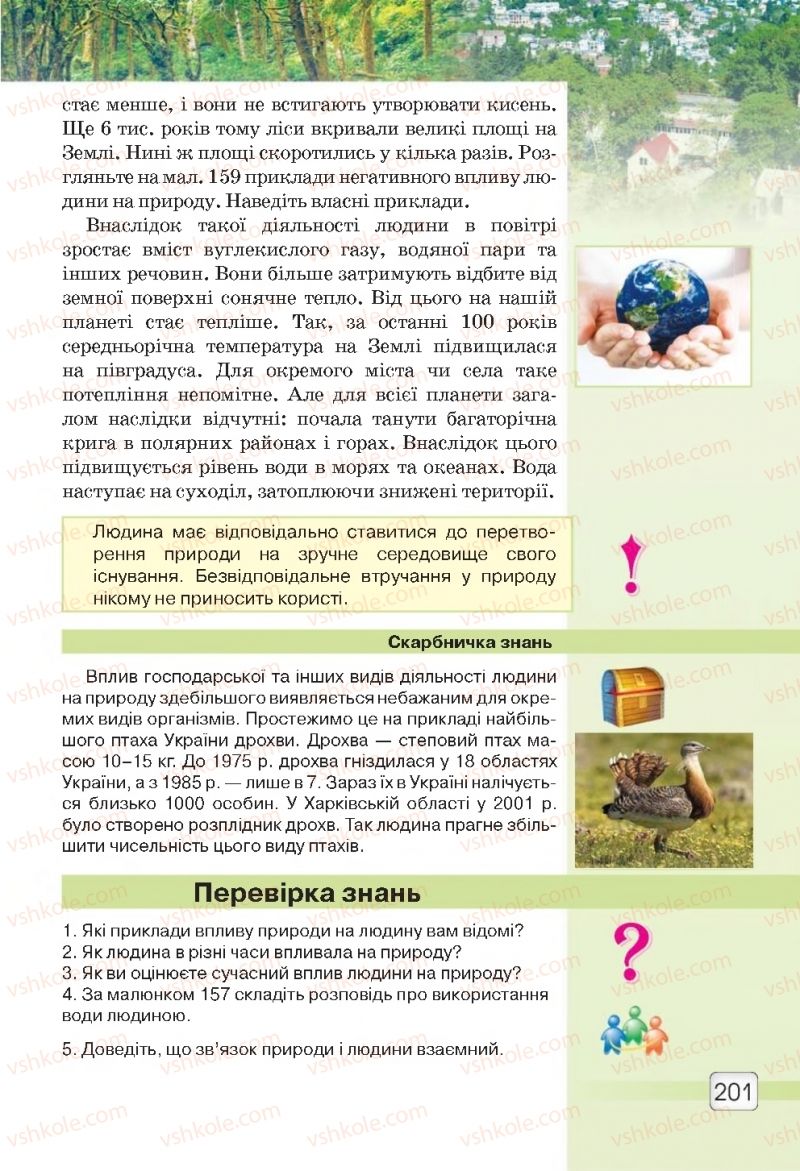 Страница 201 | Підручник Природознавство 5 клас О.Г. Ярошенко, В.М. Бойко 2018