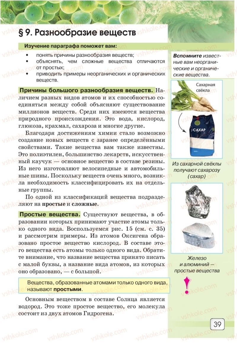 Страница 39 | Підручник Природознавство 5 клас О.Г. Ярошенко, В.М. Бойко 2018 На російській мові