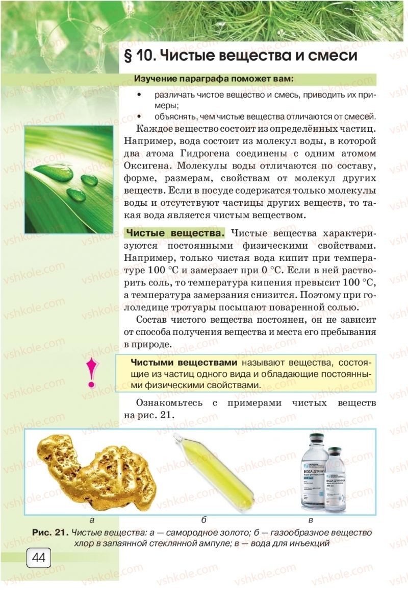 Страница 44 | Підручник Природознавство 5 клас О.Г. Ярошенко, В.М. Бойко 2018 На російській мові