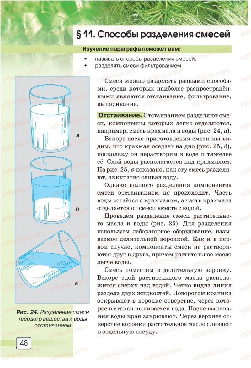 Страница 48 | Підручник Природознавство 5 клас О.Г. Ярошенко, В.М. Бойко 2018 На російській мові