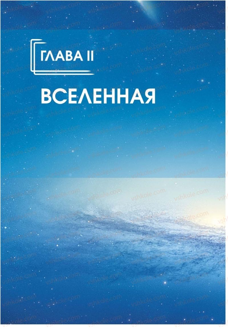 Страница 70 | Підручник Природознавство 5 клас О.Г. Ярошенко, В.М. Бойко 2018 На російській мові