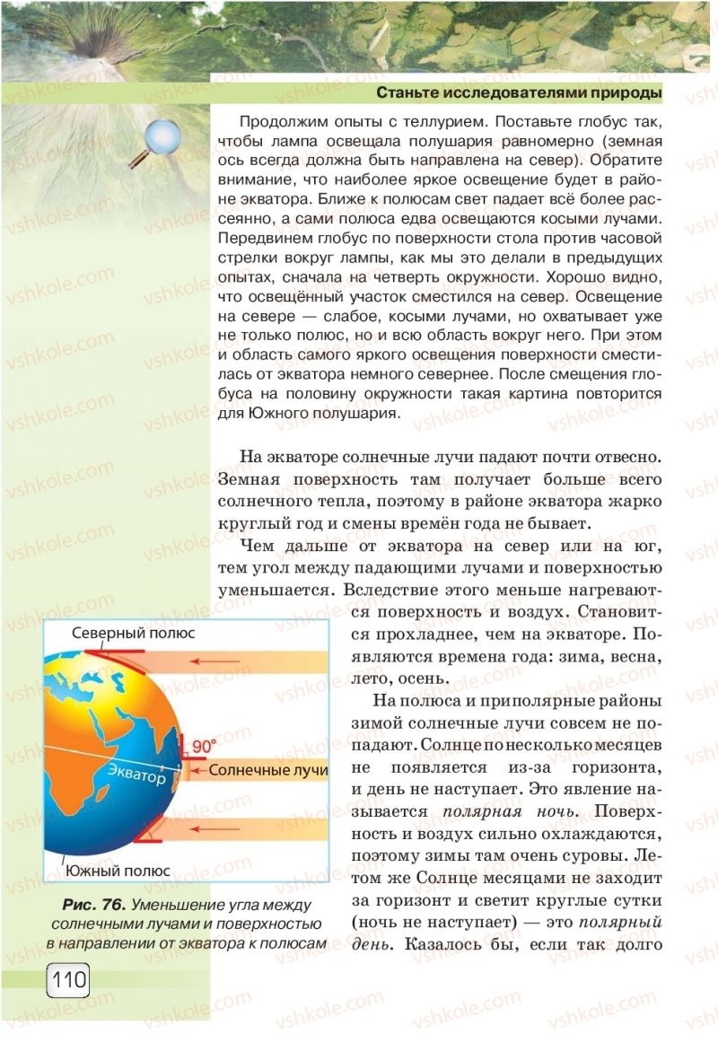 Страница 110 | Підручник Природознавство 5 клас О.Г. Ярошенко, В.М. Бойко 2018 На російській мові