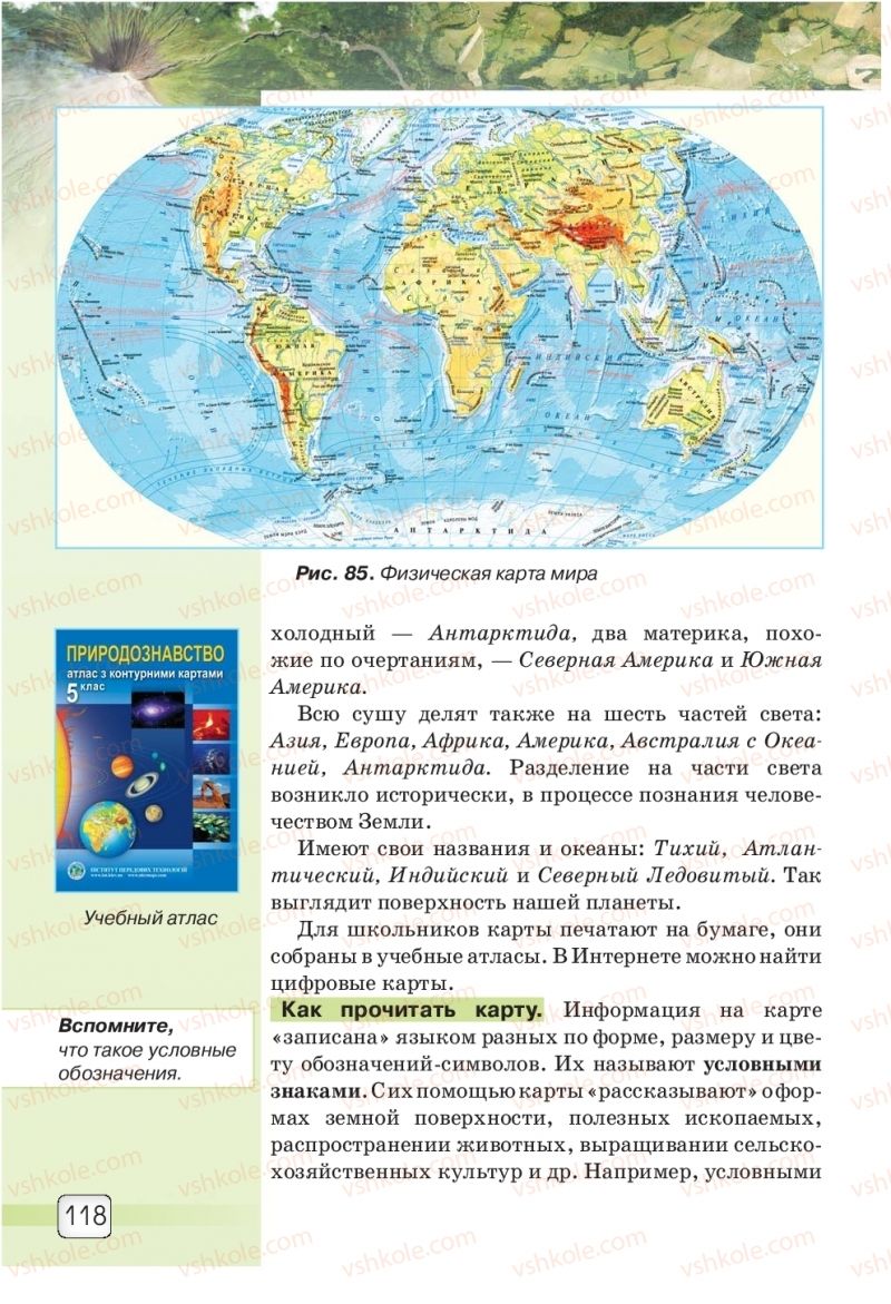 Страница 118 | Підручник Природознавство 5 клас О.Г. Ярошенко, В.М. Бойко 2018 На російській мові