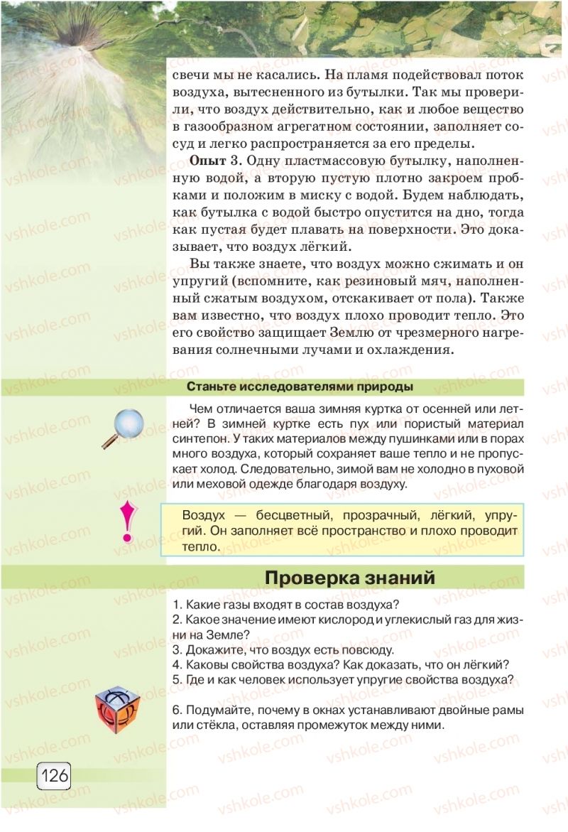 Страница 126 | Підручник Природознавство 5 клас О.Г. Ярошенко, В.М. Бойко 2018 На російській мові