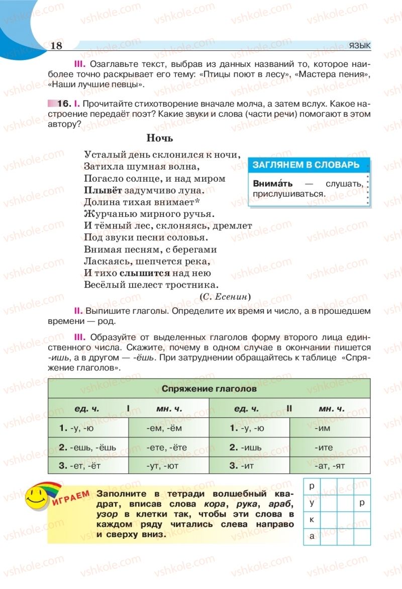 Страница 18 | Підручник Русский язык 5 клас Е.И. Быкова, Л.В. Давидюк, Е.Ф. Рачко 2018