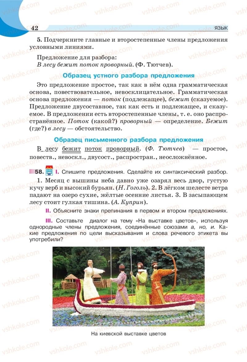 Страница 42 | Підручник Русский язык 5 клас Е.И. Быкова, Л.В. Давидюк, Е.Ф. Рачко 2018