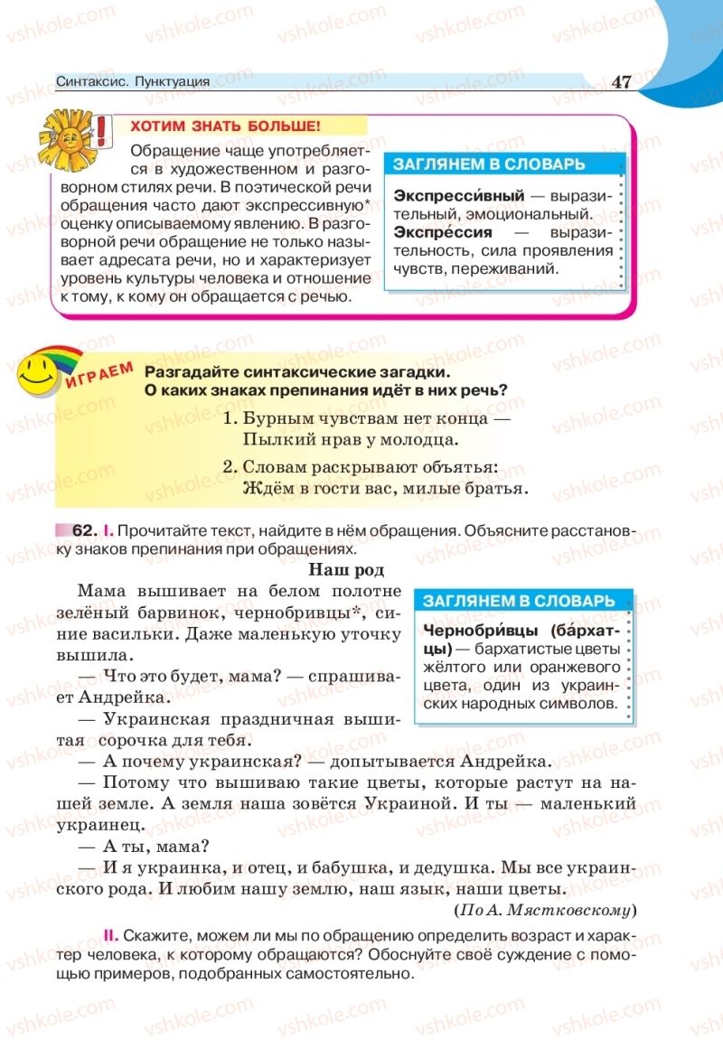 Страница 47 | Підручник Русский язык 5 клас Е.И. Быкова, Л.В. Давидюк, Е.Ф. Рачко 2018