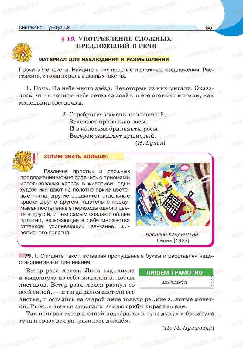 Страница 55 | Підручник Русский язык 5 клас Е.И. Быкова, Л.В. Давидюк, Е.Ф. Рачко 2018