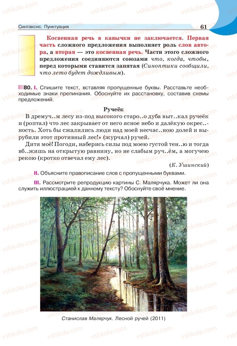 Страница 61 | Підручник Русский язык 5 клас Е.И. Быкова, Л.В. Давидюк, Е.Ф. Рачко 2018