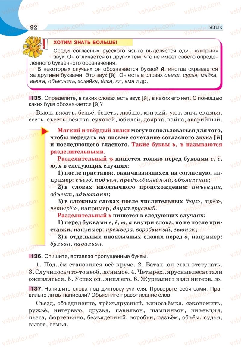 Страница 92 | Підручник Русский язык 5 клас Е.И. Быкова, Л.В. Давидюк, Е.Ф. Рачко 2018