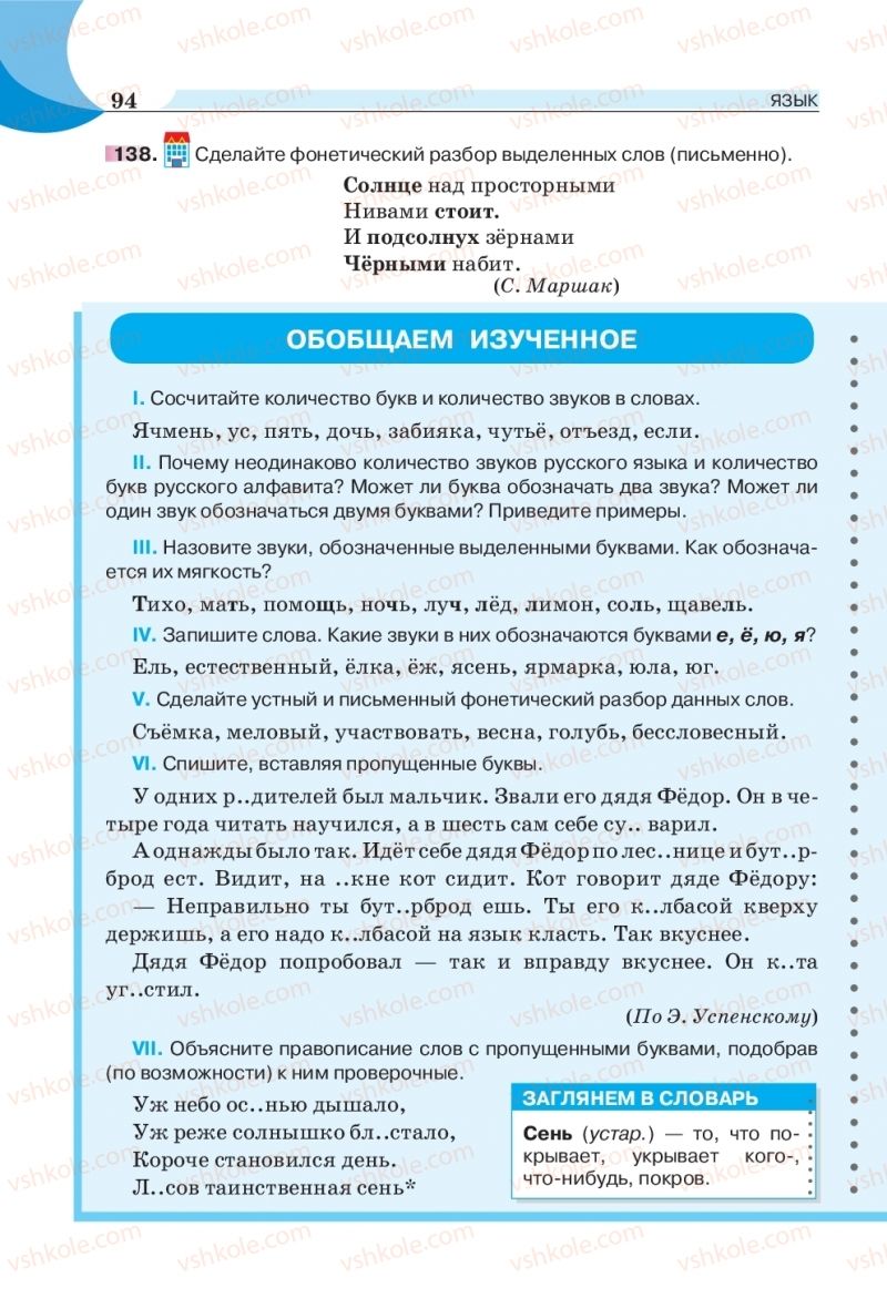 Страница 94 | Підручник Русский язык 5 клас Е.И. Быкова, Л.В. Давидюк, Е.Ф. Рачко 2018