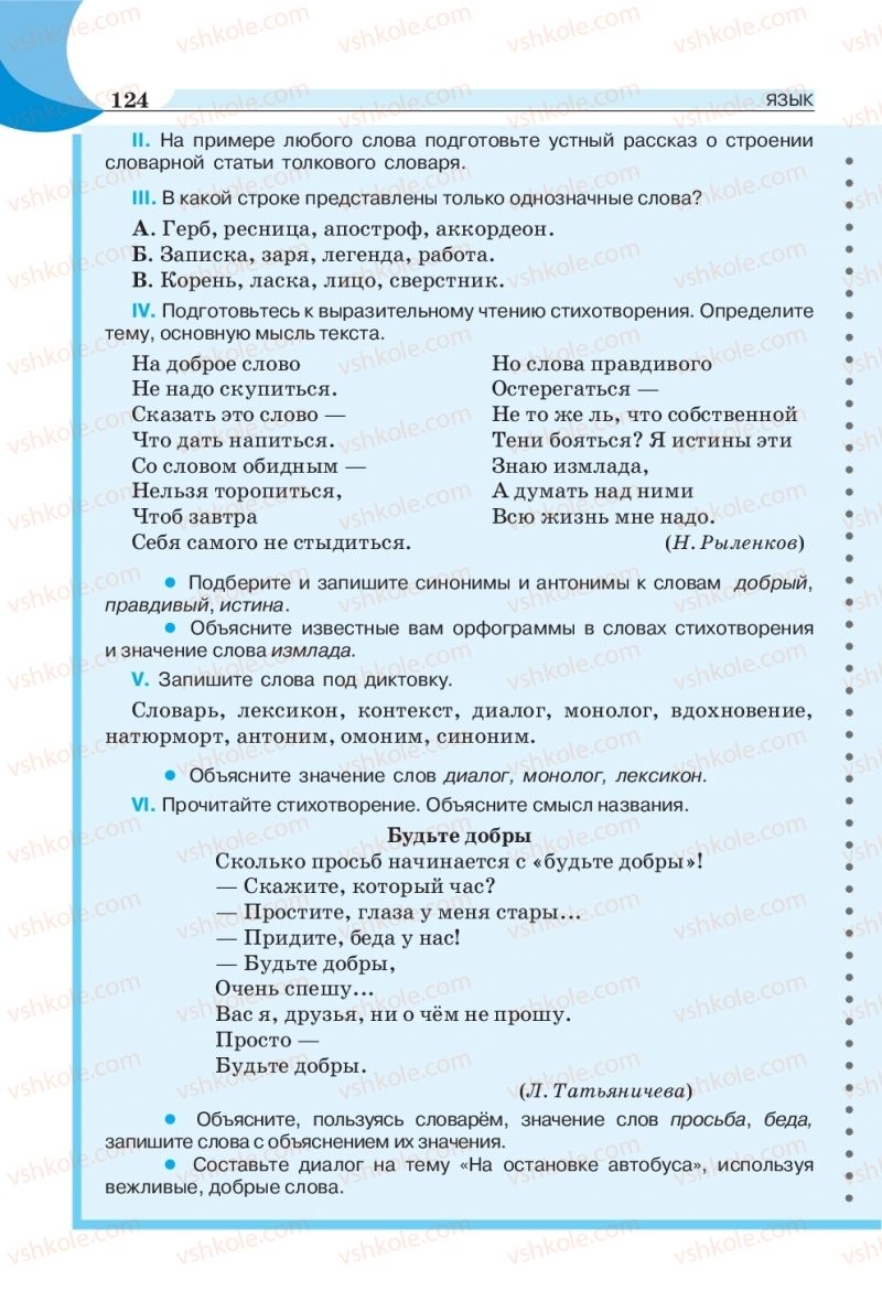 Страница 124 | Підручник Русский язык 5 клас Е.И. Быкова, Л.В. Давидюк, Е.Ф. Рачко 2018