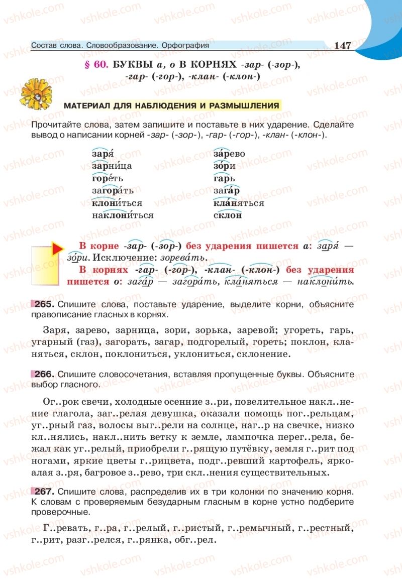 Страница 147 | Підручник Русский язык 5 клас Е.И. Быкова, Л.В. Давидюк, Е.Ф. Рачко 2018