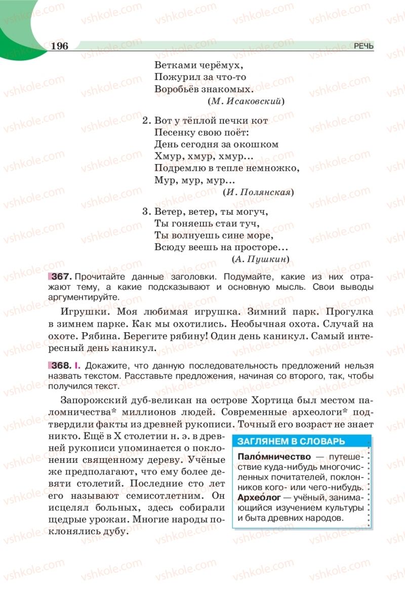 Страница 196 | Підручник Русский язык 5 клас Е.И. Быкова, Л.В. Давидюк, Е.Ф. Рачко 2018