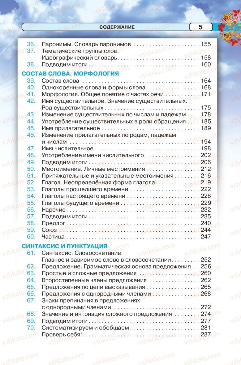 Страница 5 | Підручник Русский язык 5 клас Л.В. Давидюк 2018