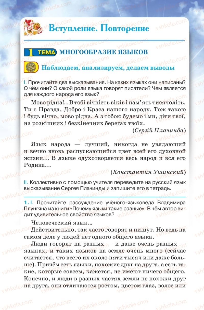 Страница 6 | Підручник Русский язык 5 клас Л.В. Давидюк 2018