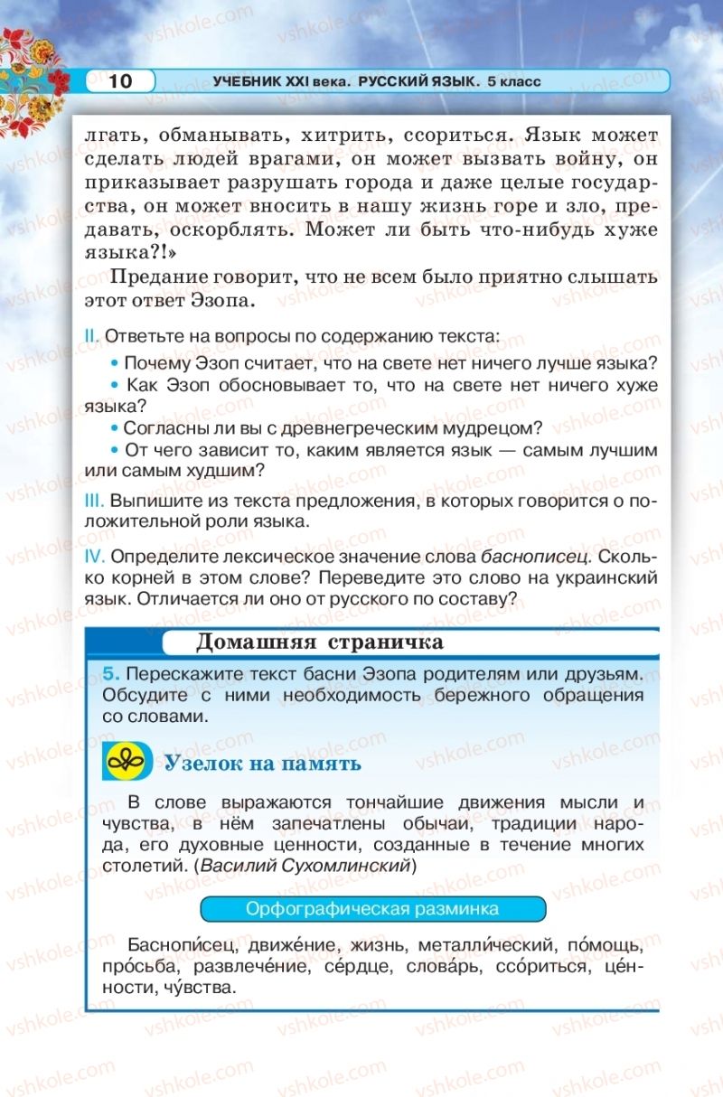Страница 10 | Підручник Русский язык 5 клас Л.В. Давидюк 2018