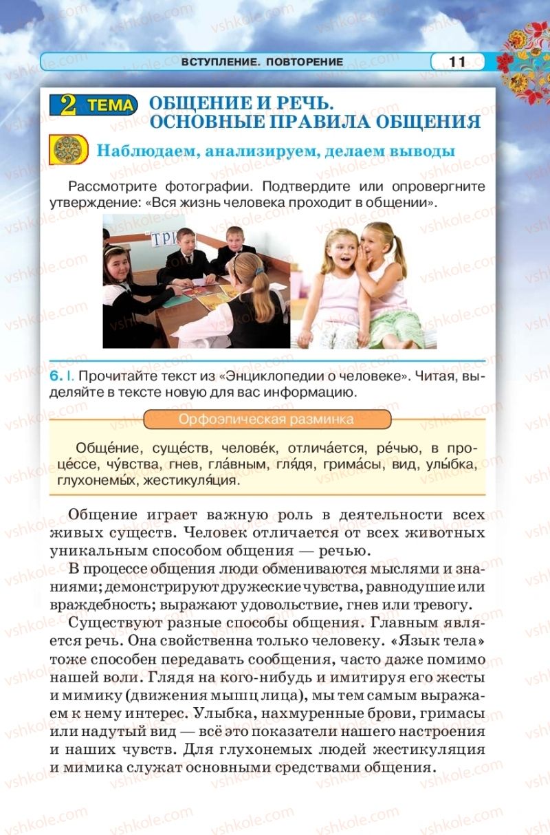 Страница 11 | Підручник Русский язык 5 клас Л.В. Давидюк 2018