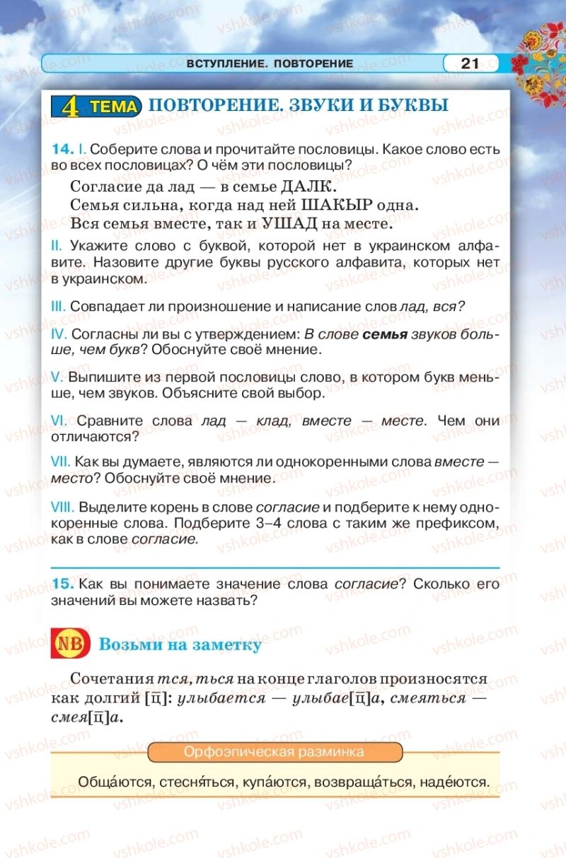 Страница 21 | Підручник Русский язык 5 клас Л.В. Давидюк 2018