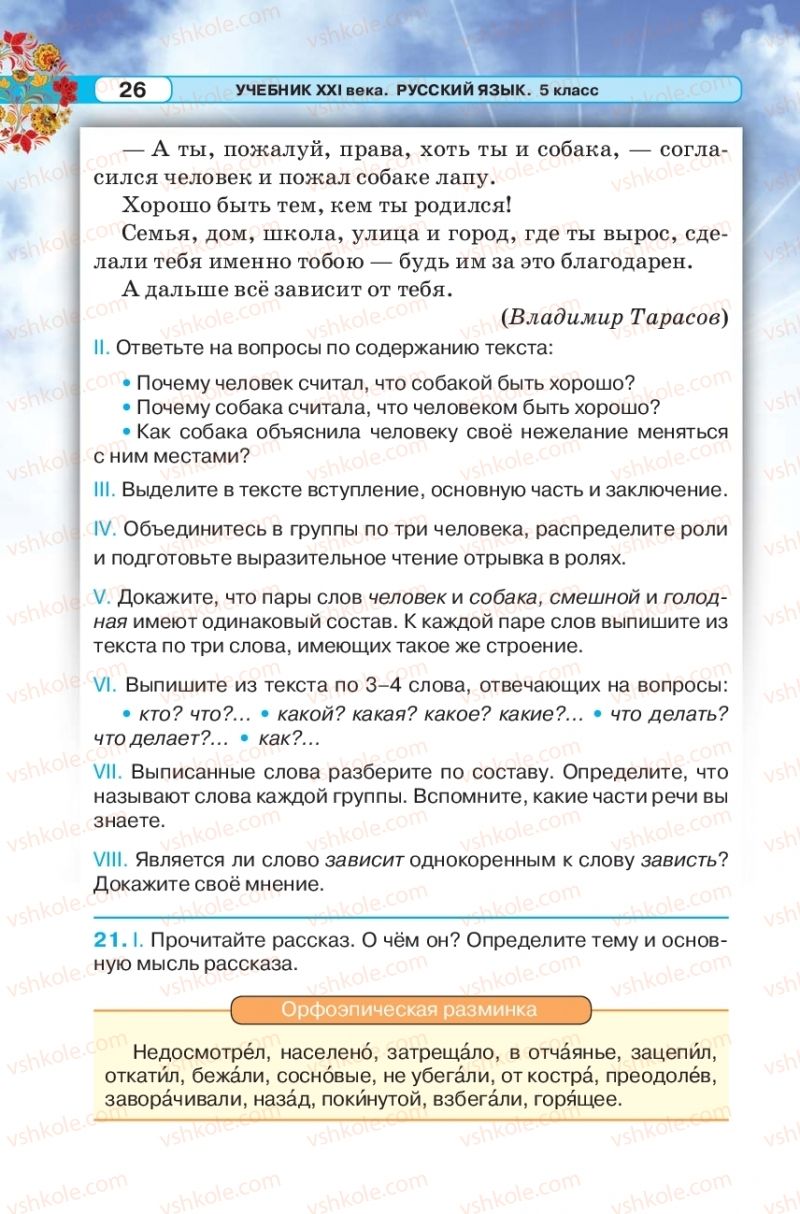 Страница 26 | Підручник Русский язык 5 клас Л.В. Давидюк 2018